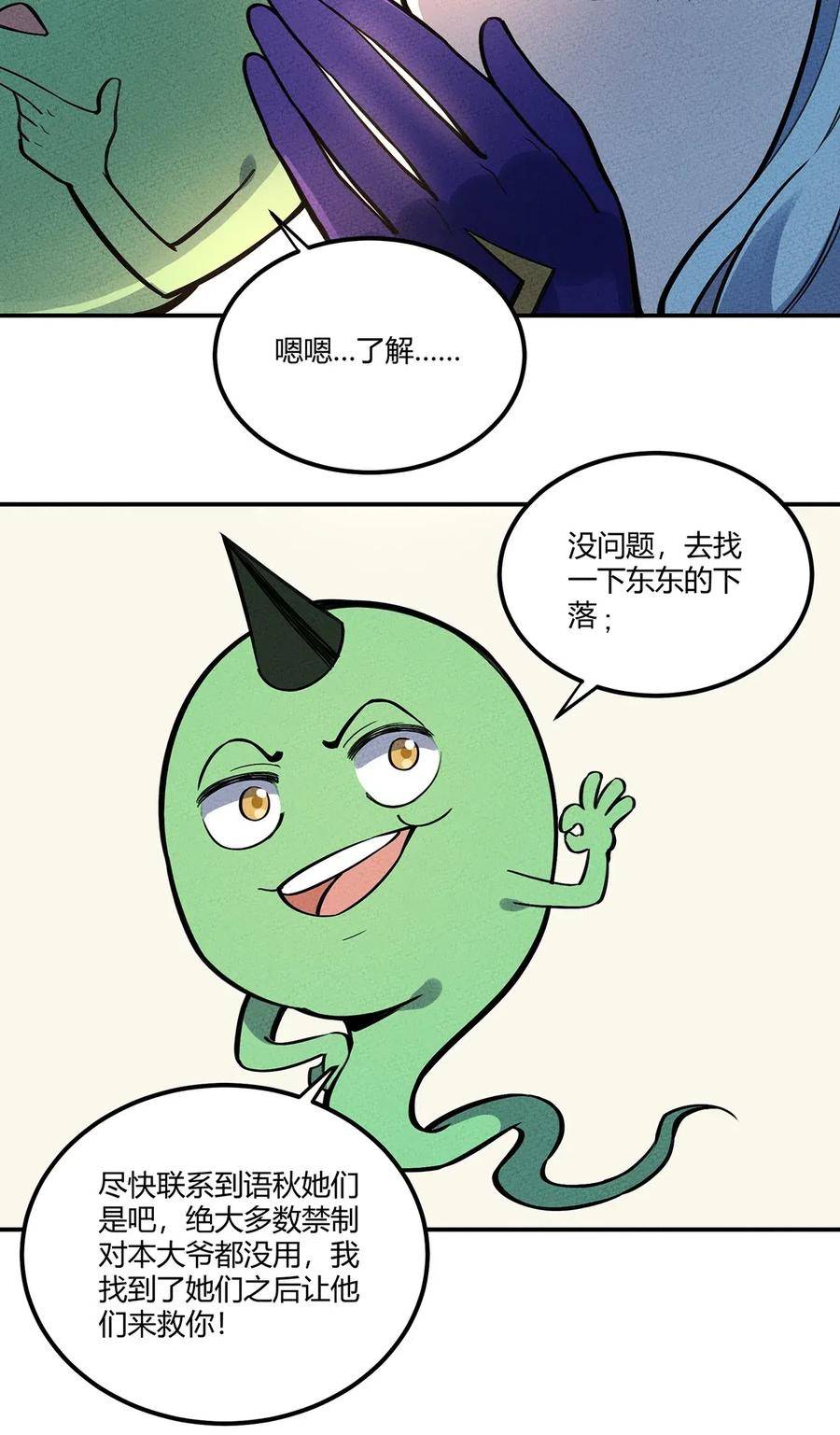 怎么办！我穿越成了最弱小野怪 079 禁制 第11页
