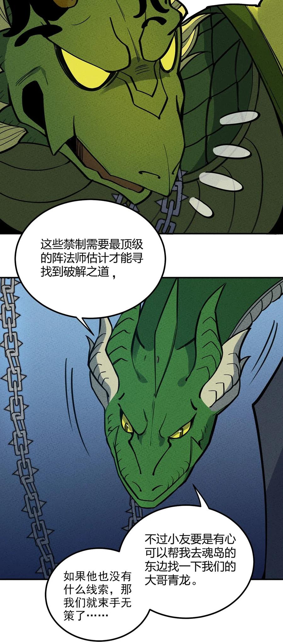 怎么办！我穿越成了最弱小野怪 079 禁制 第23页