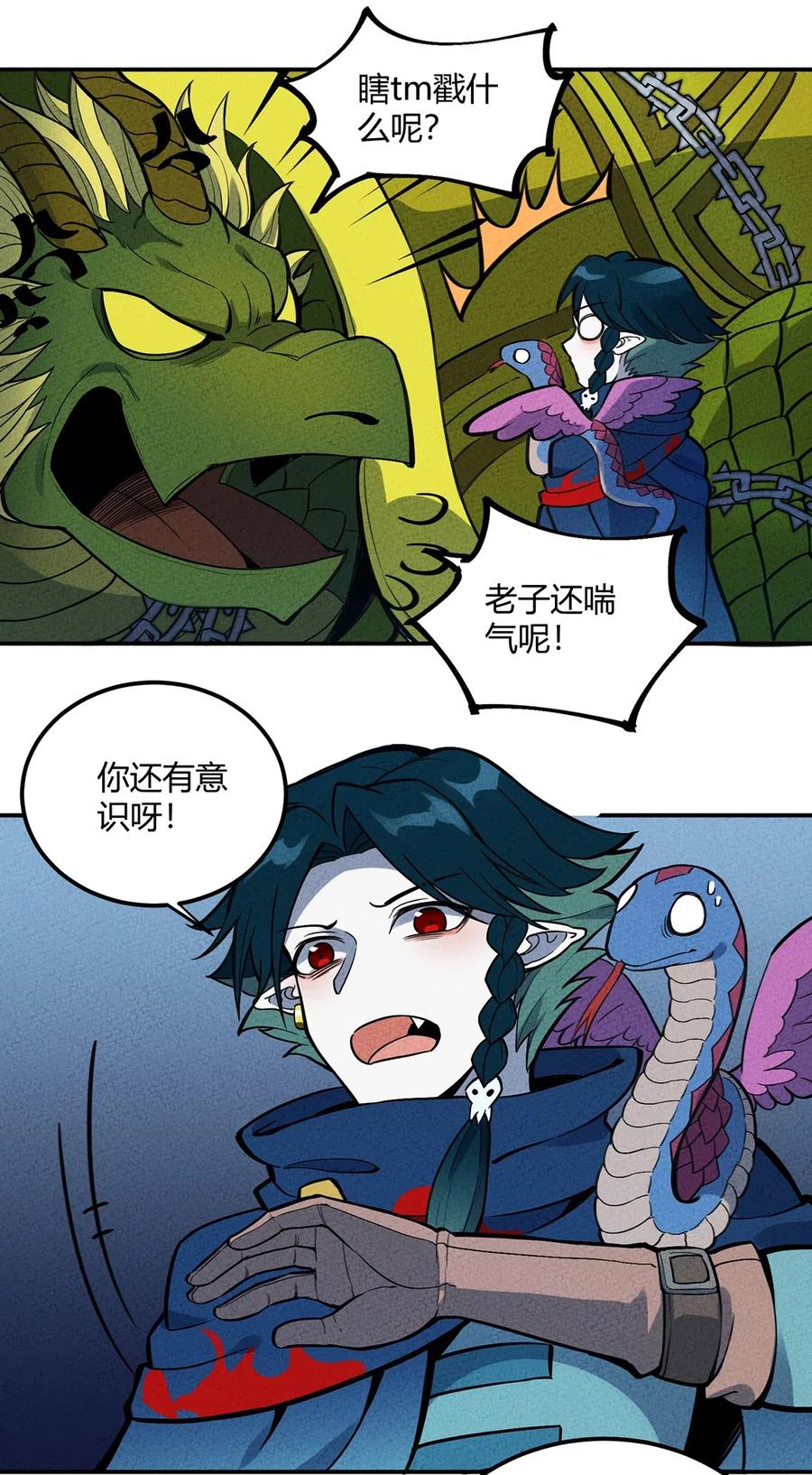 怎么办！我穿越成了最弱小野怪 079 禁制 第17页