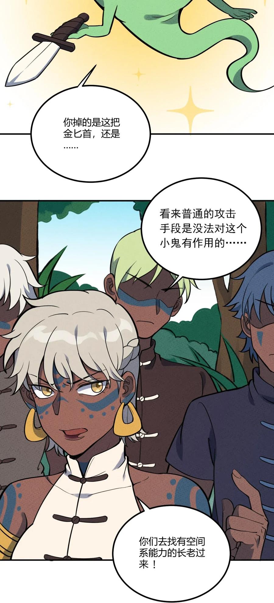 怎么办！我穿越成了最弱小野怪 080 混乱 第27页