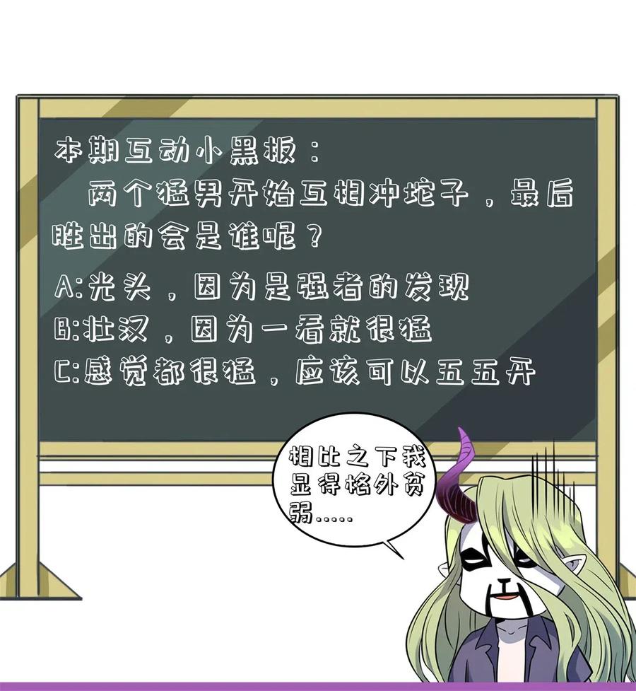 怎么办！我穿越成了最弱小野怪 080 混乱 第32页