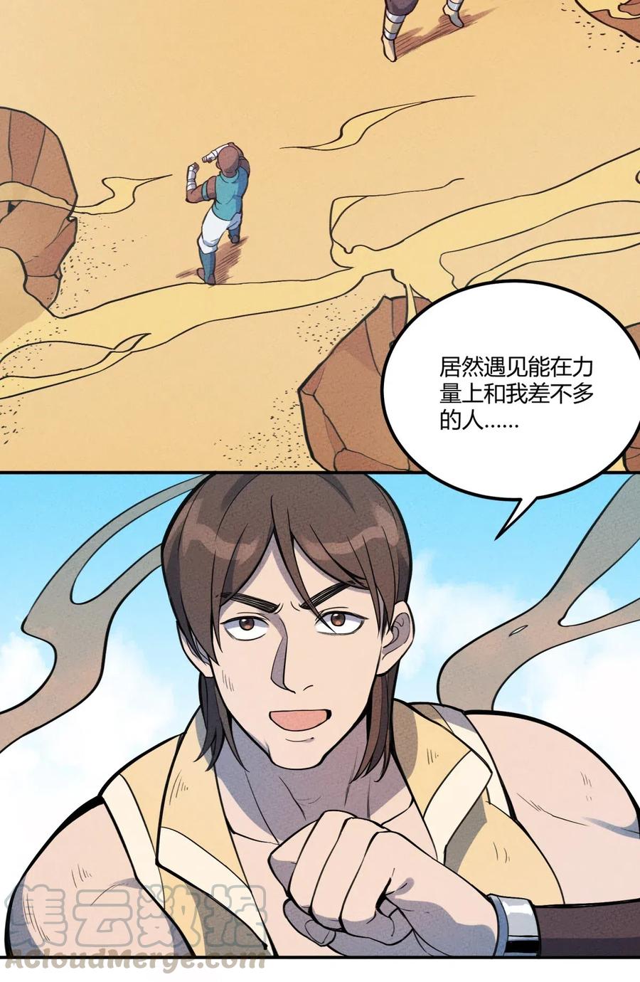 怎么办！我穿越成了最弱小野怪 080 混乱 第7页