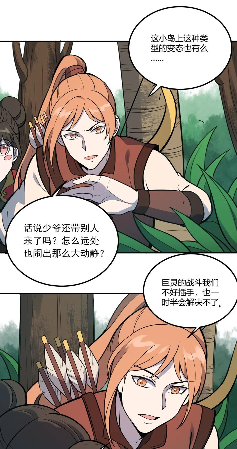 怎么办！我穿越成了最弱小野怪 080 混乱 第20页