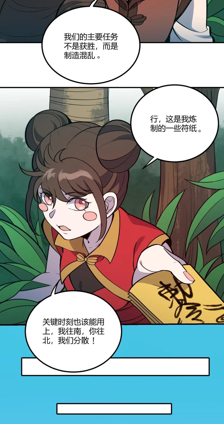 怎么办！我穿越成了最弱小野怪 080 混乱 第21页