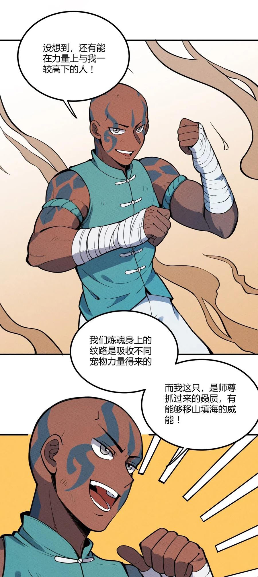 怎么办！我穿越成了最弱小野怪 080 混乱 第8页
