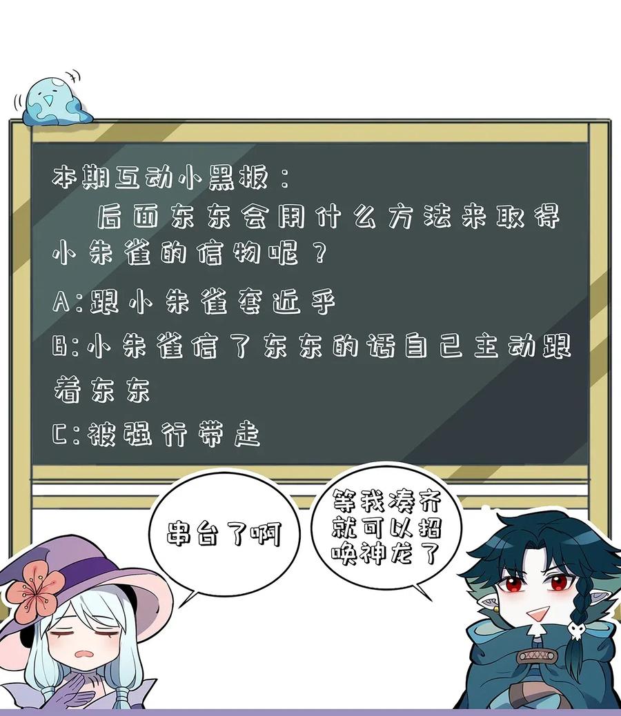 怎么办！我穿越成了最弱小野怪 081 朱雀 第39页