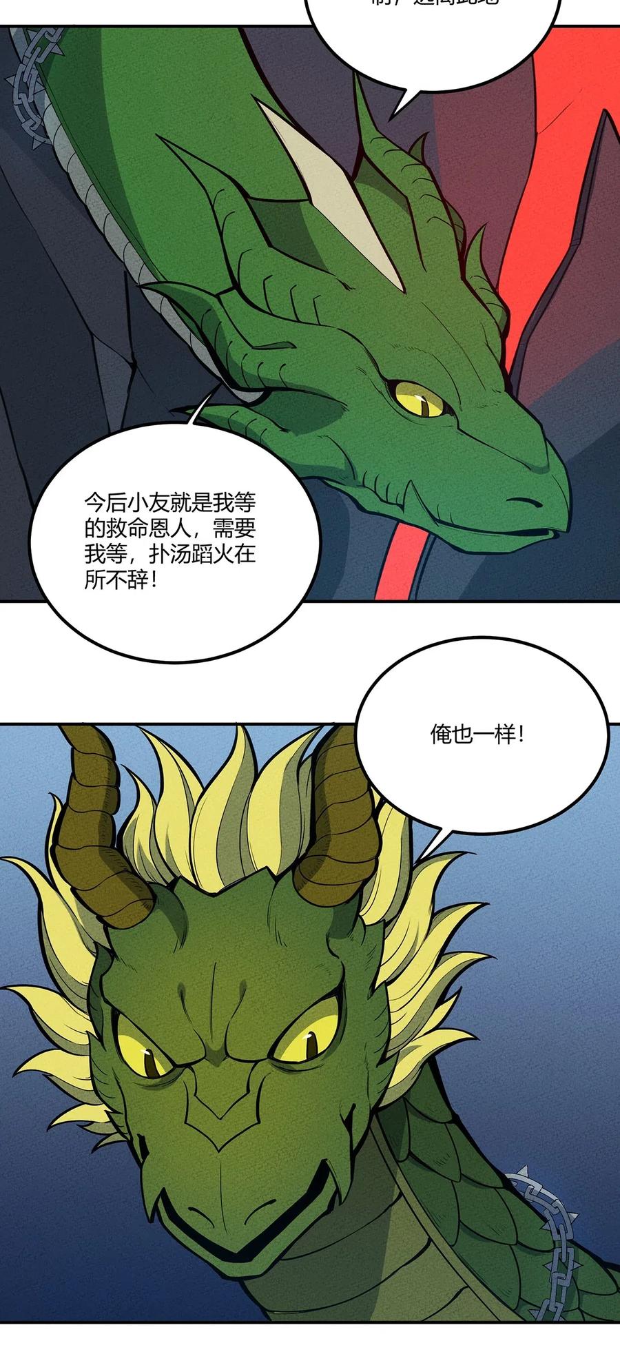 怎么办！我穿越成了最弱小野怪 081 朱雀 第5页