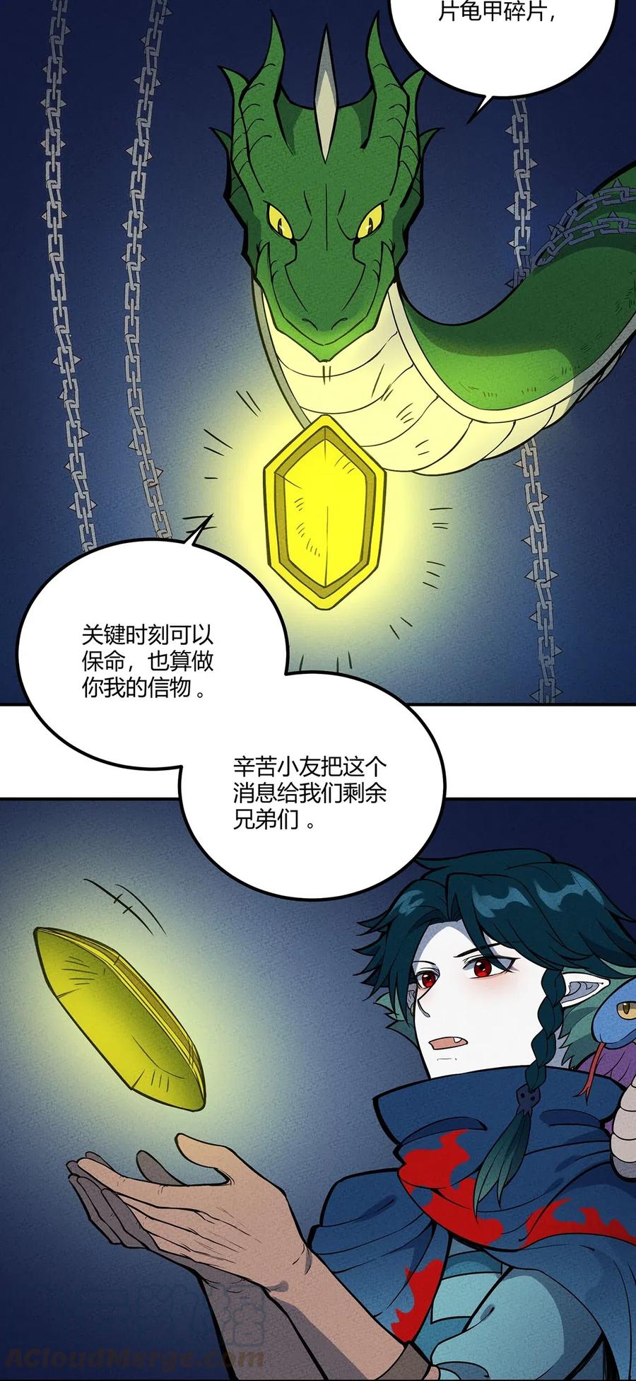 怎么办！我穿越成了最弱小野怪 081 朱雀 第7页