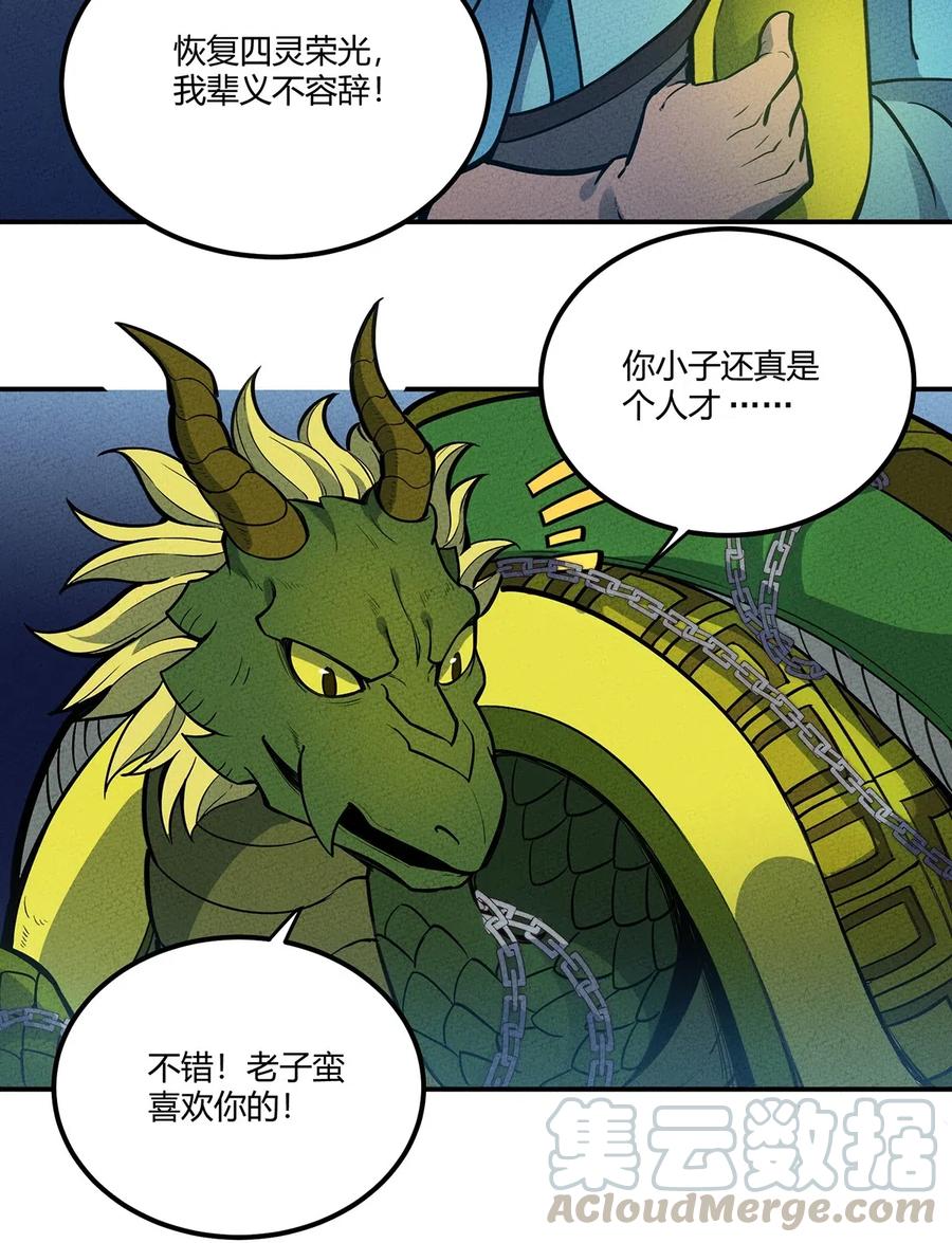 怎么办！我穿越成了最弱小野怪 081 朱雀 第10页