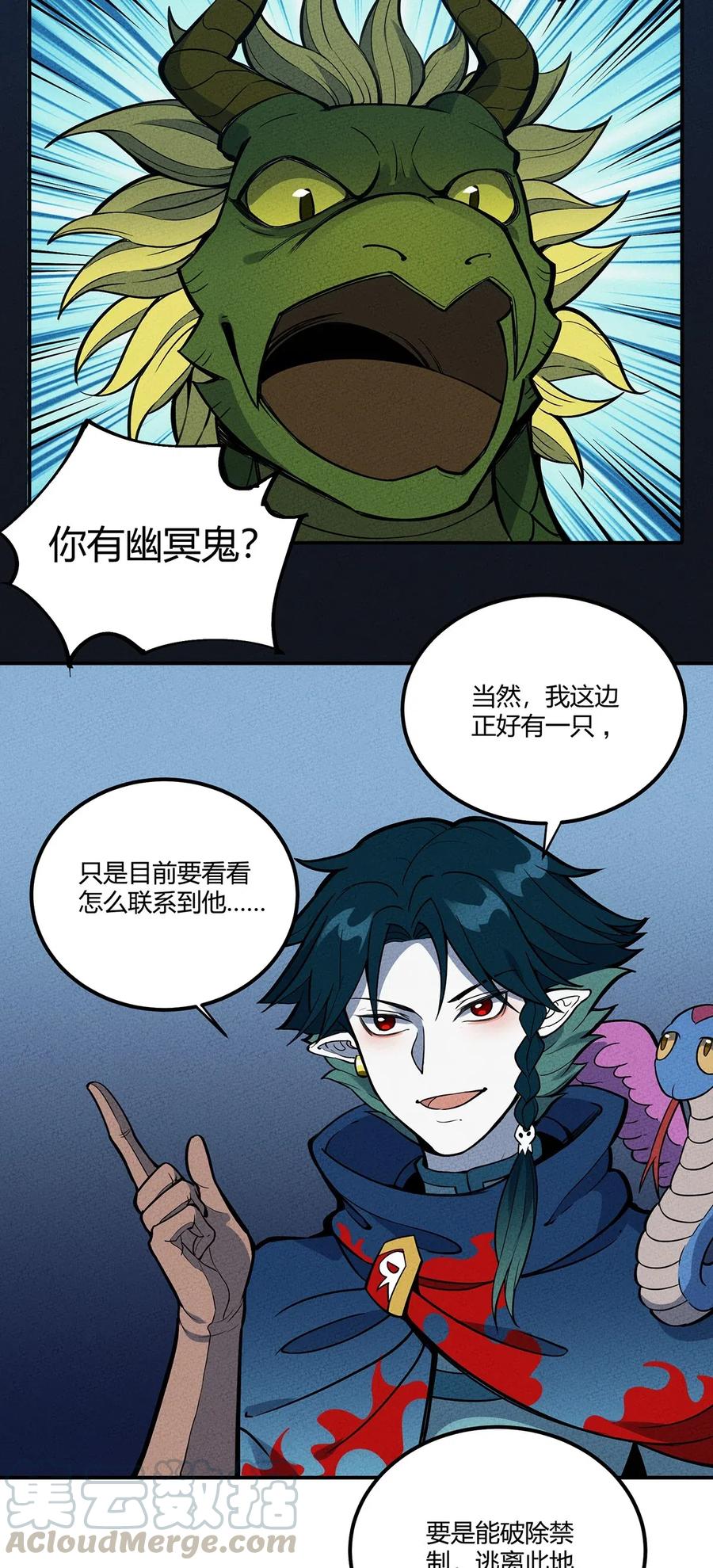 怎么办！我穿越成了最弱小野怪 081 朱雀 第4页