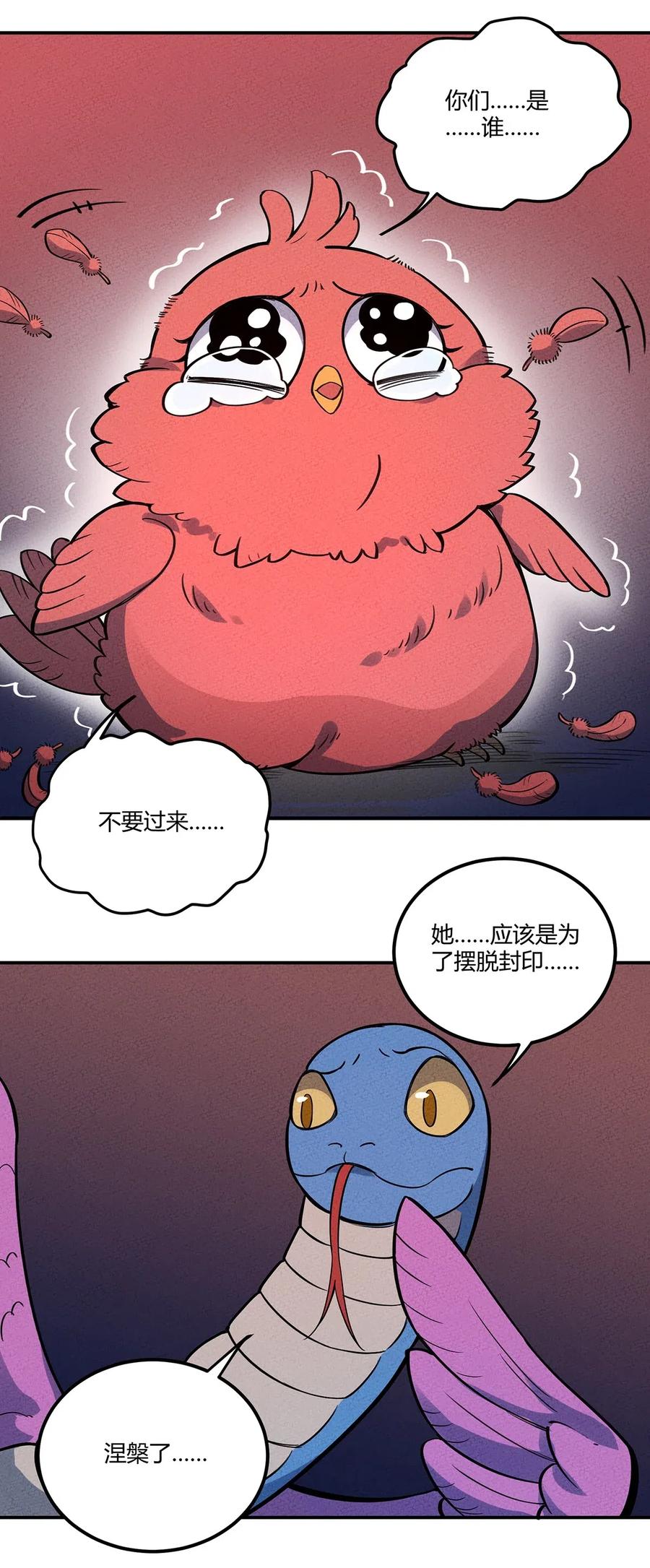 怎么办！我穿越成了最弱小野怪 081 朱雀 第29页