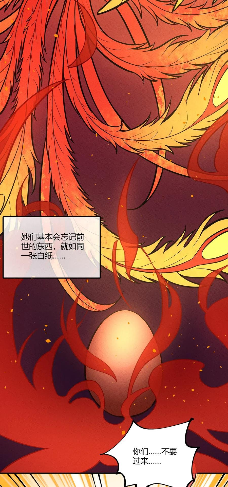 怎么办！我穿越成了最弱小野怪 081 朱雀 第32页