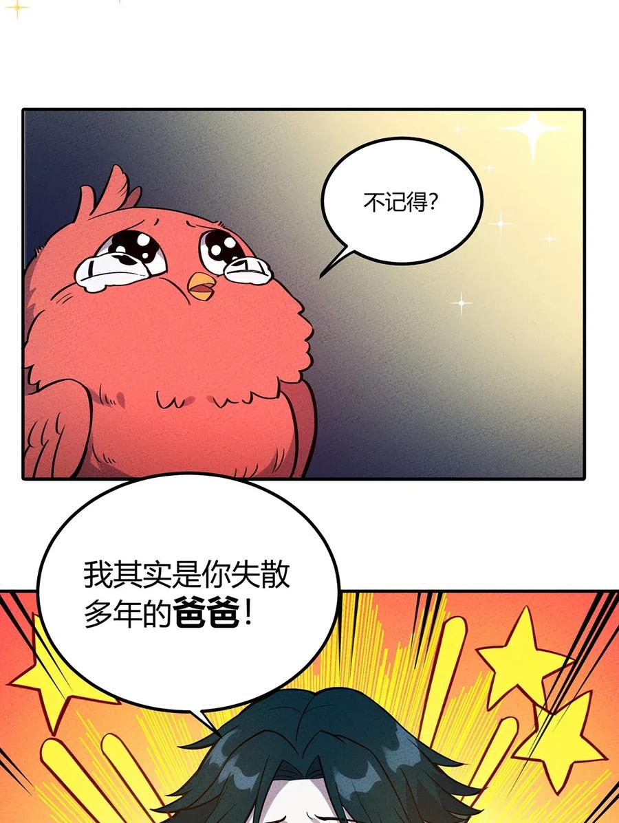 怎么办！我穿越成了最弱小野怪 081 朱雀 第35页