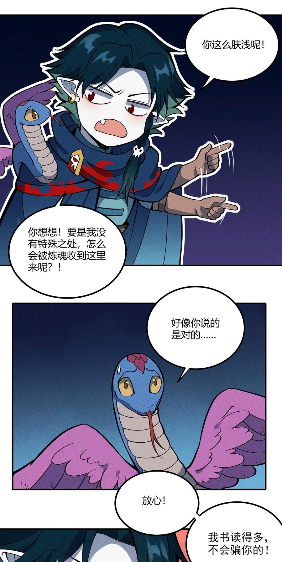 怎么办！我穿越成了最弱小野怪 081 朱雀 第15页