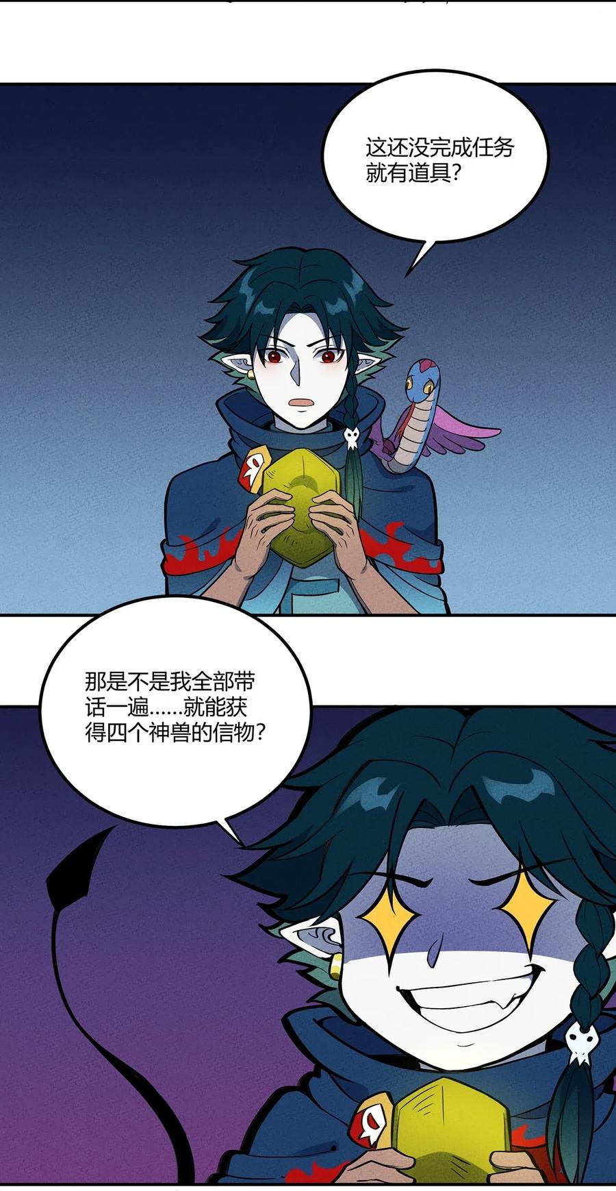 怎么办！我穿越成了最弱小野怪 081 朱雀 第8页