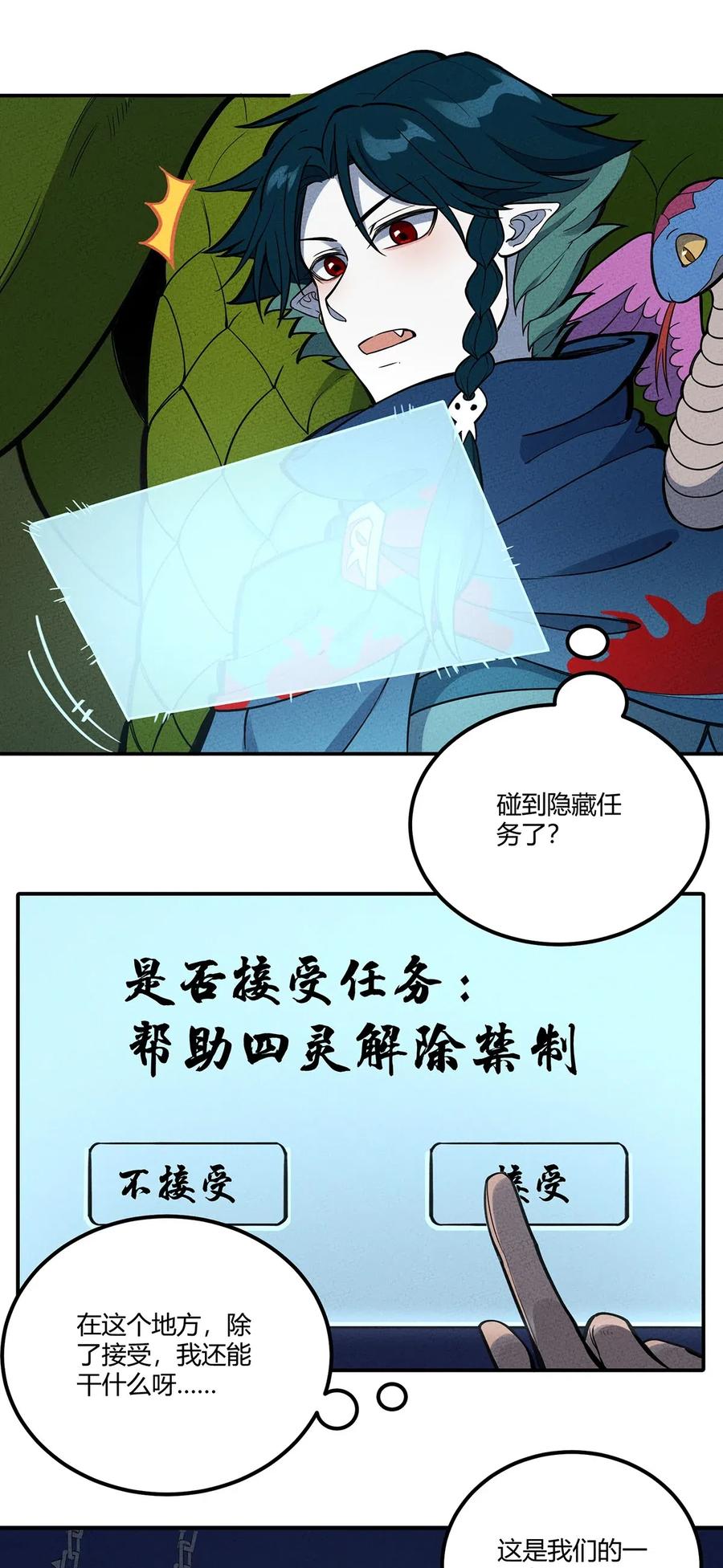 怎么办！我穿越成了最弱小野怪 081 朱雀 第6页
