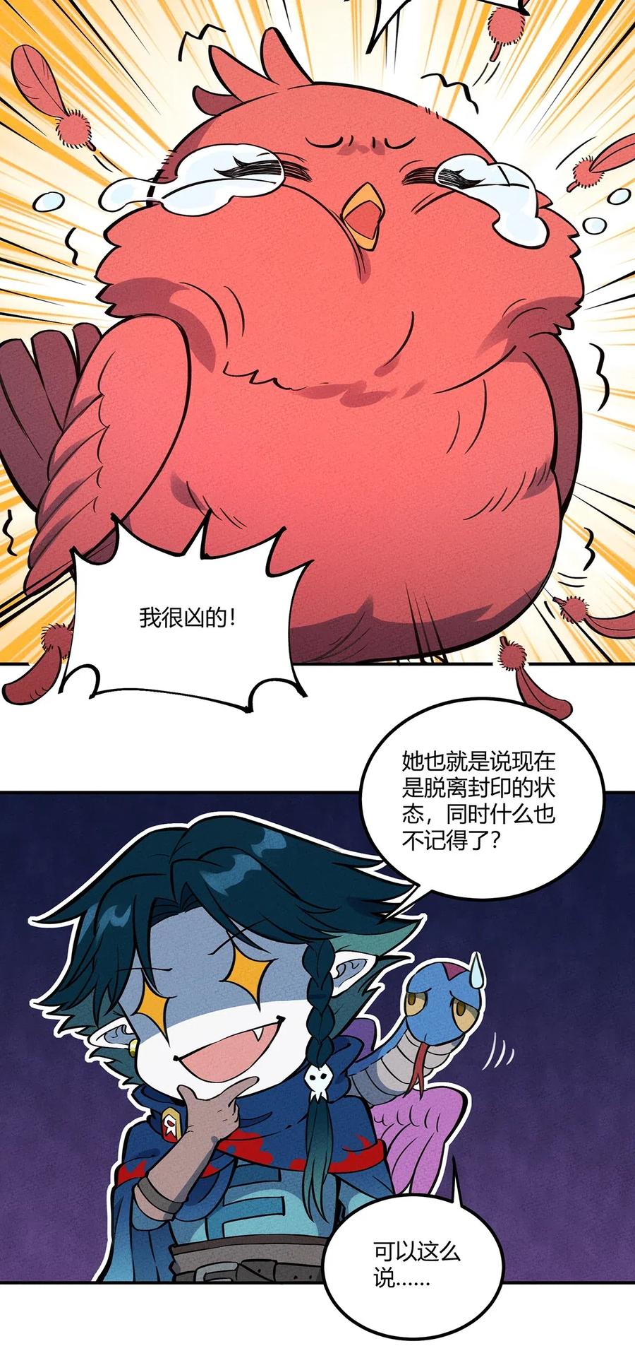 怎么办！我穿越成了最弱小野怪 081 朱雀 第33页