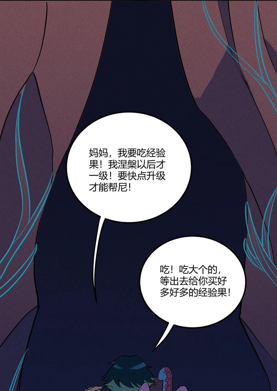 怎么办！我穿越成了最弱小野怪 082 男妈妈 第11页
