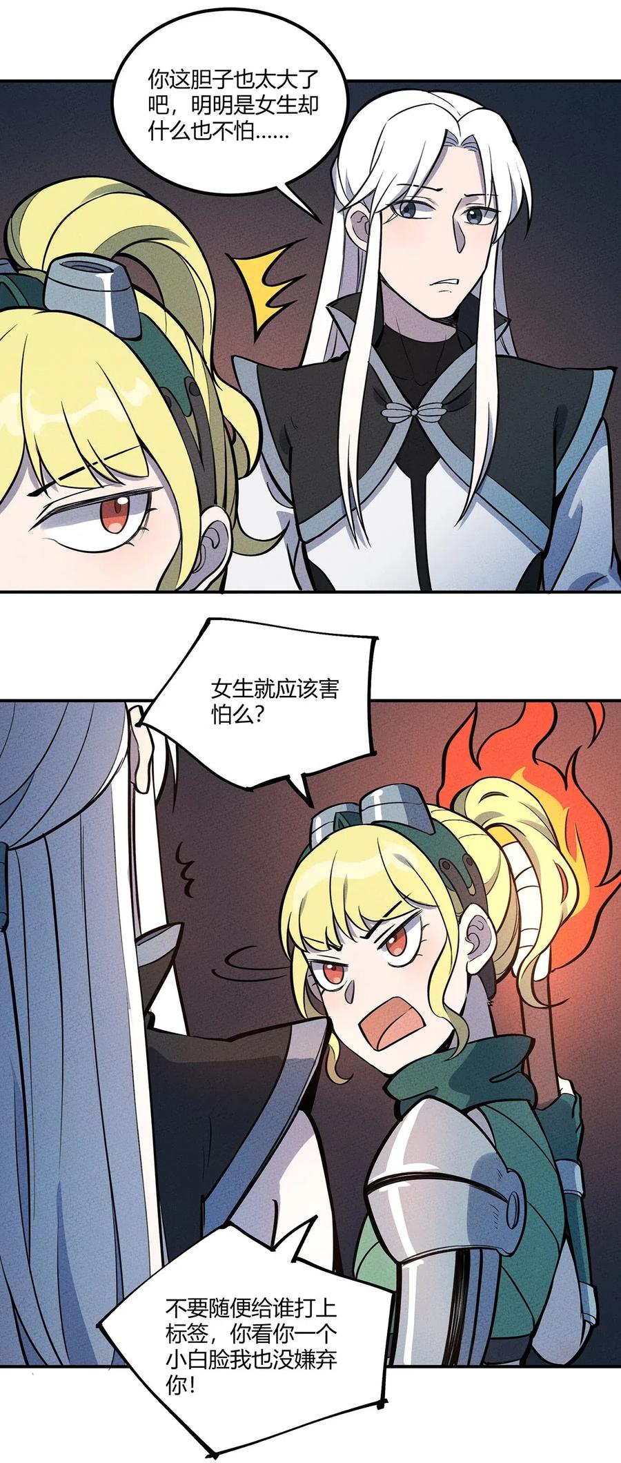 怎么办！我穿越成了最弱小野怪 082 男妈妈 第23页