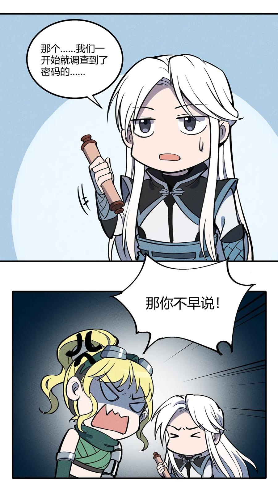 怎么办！我穿越成了最弱小野怪 082 男妈妈 第30页