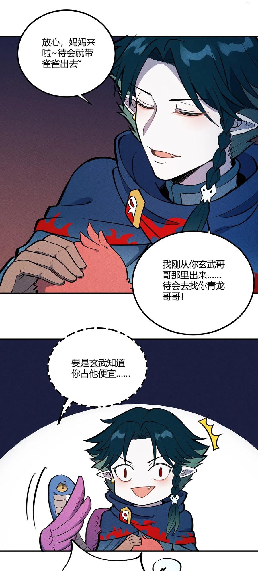 怎么办！我穿越成了最弱小野怪 082 男妈妈 第9页