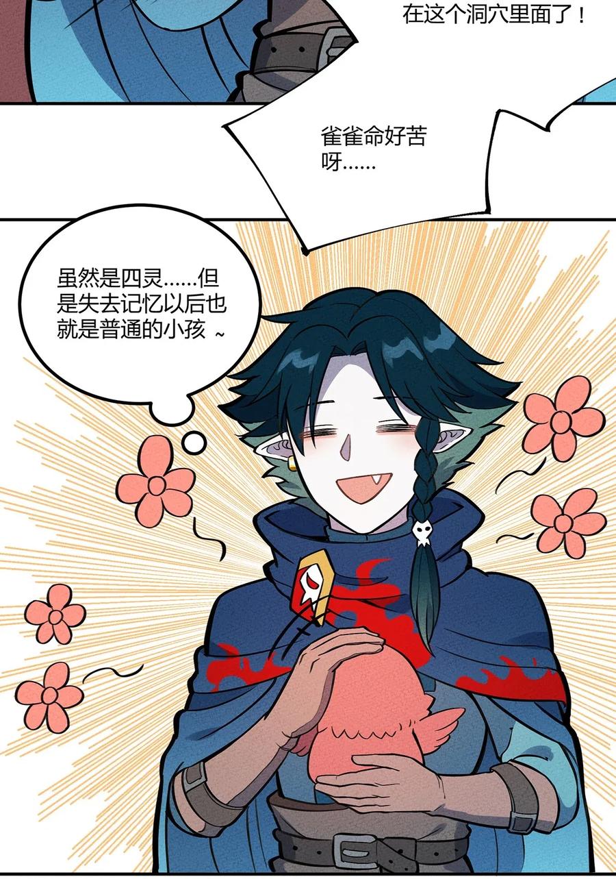 怎么办！我穿越成了最弱小野怪 082 男妈妈 第8页