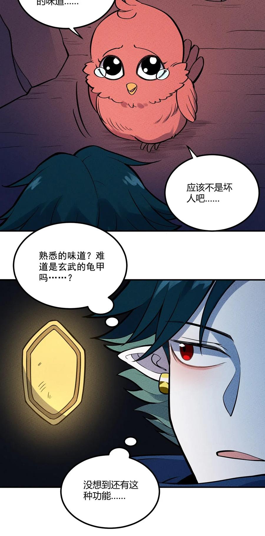 怎么办！我穿越成了最弱小野怪 082 男妈妈 第6页