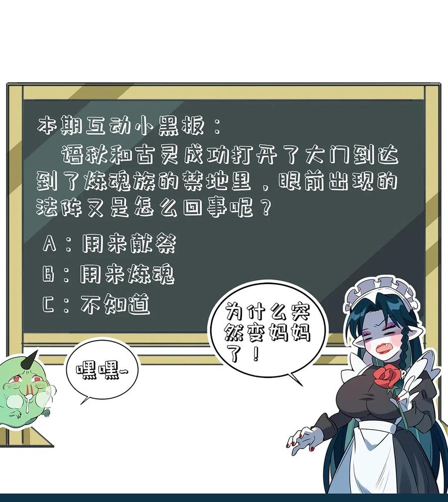 怎么办！我穿越成了最弱小野怪 082 男妈妈 第35页