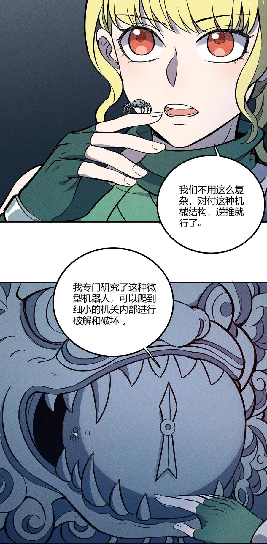 怎么办！我穿越成了最弱小野怪 082 男妈妈 第27页