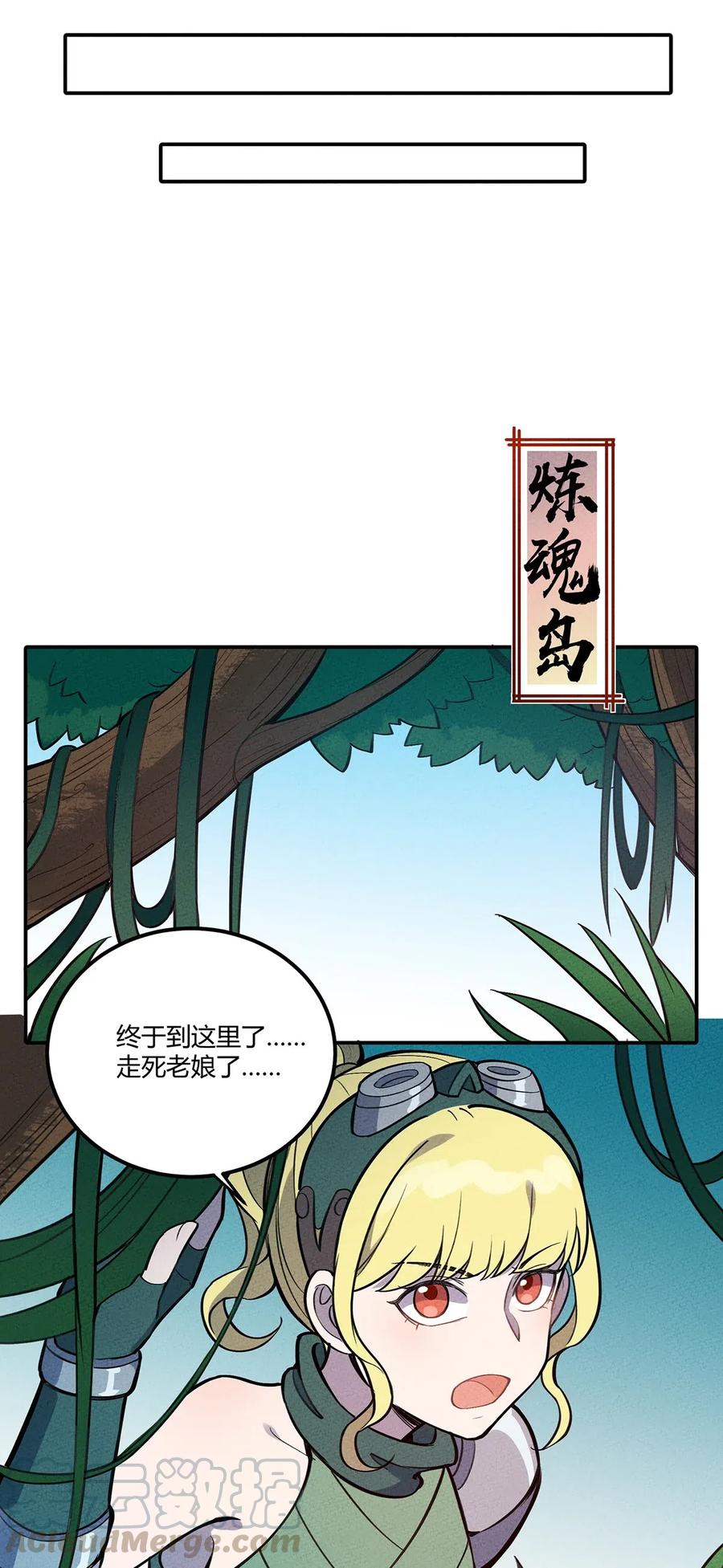 怎么办！我穿越成了最弱小野怪 082 男妈妈 第13页