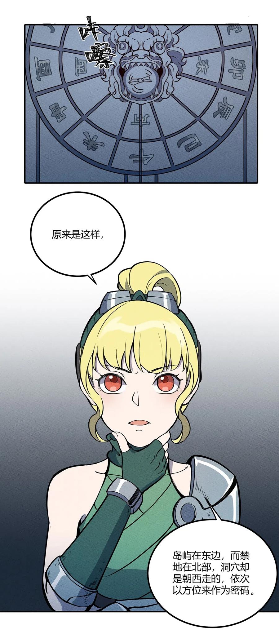 怎么办！我穿越成了最弱小野怪 082 男妈妈 第29页