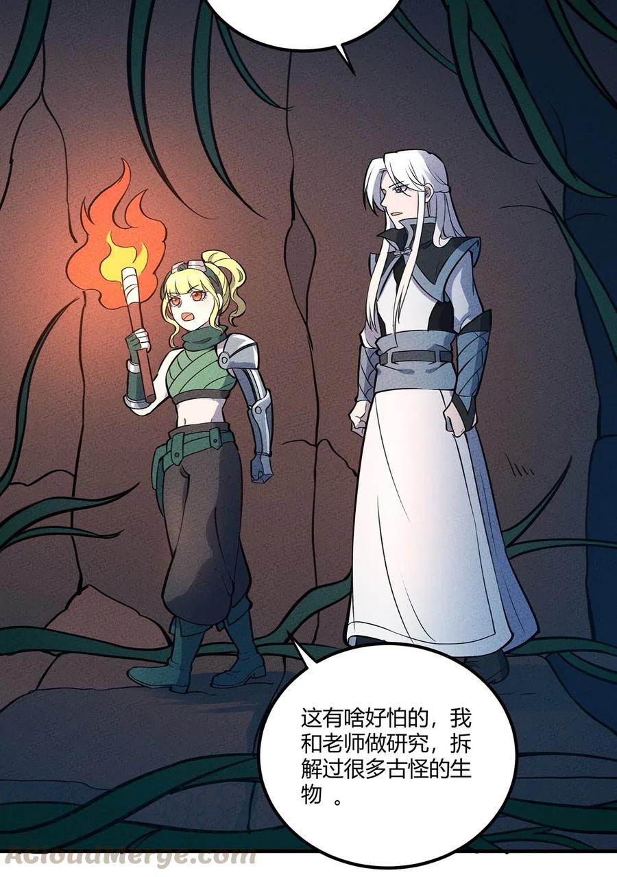 怎么办！我穿越成了最弱小野怪 082 男妈妈 第22页