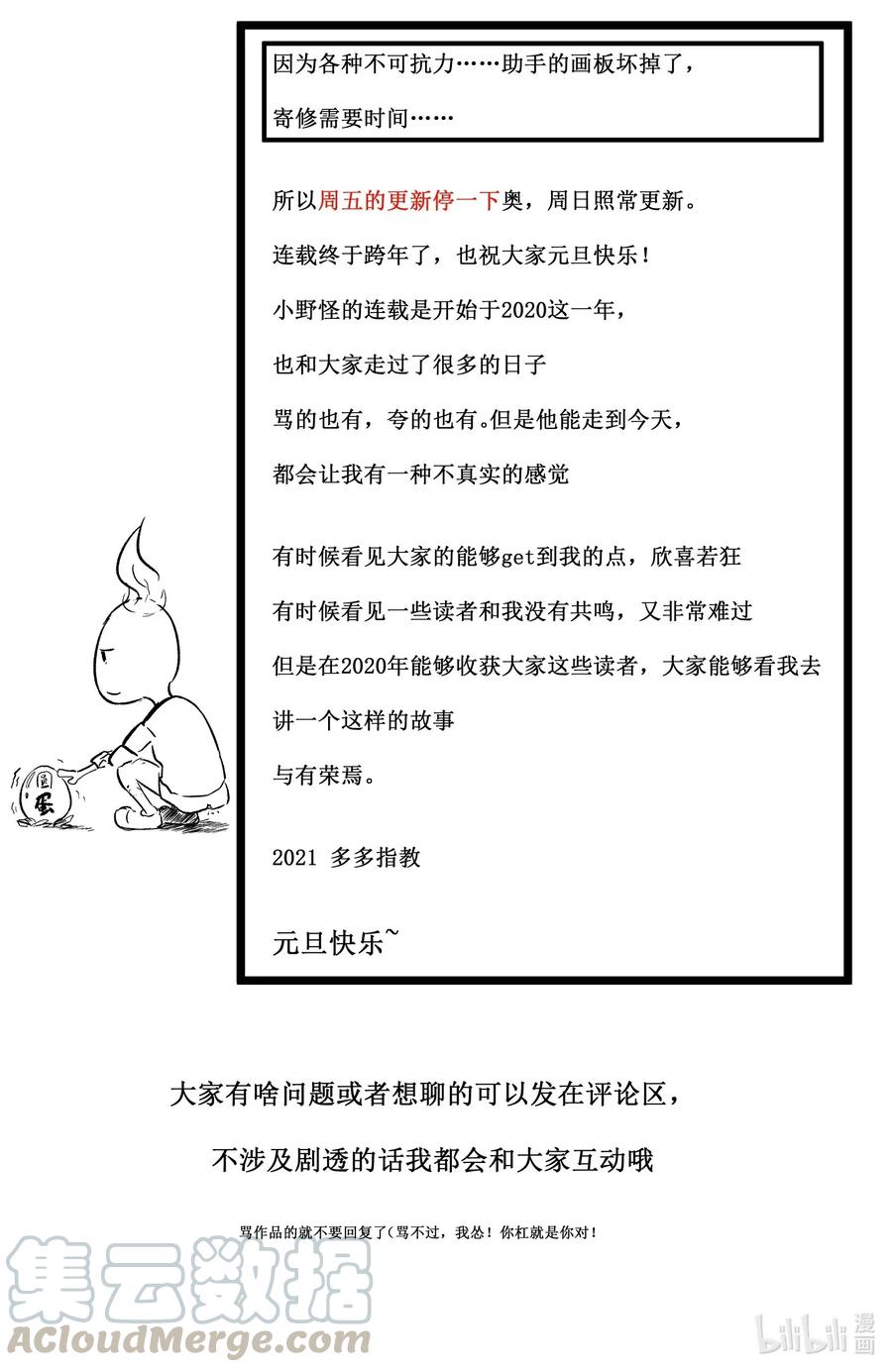 怎么办！我穿越成了最弱小野怪 假条 元旦感言 第1页
