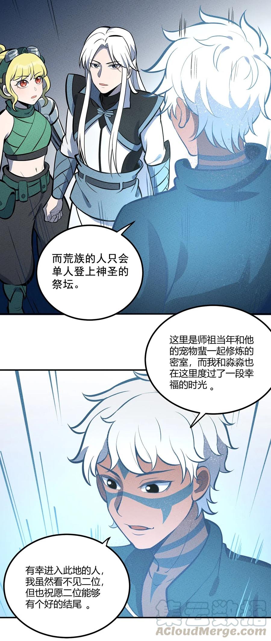 怎么办！我穿越成了最弱小野怪 083 太极图 第28页