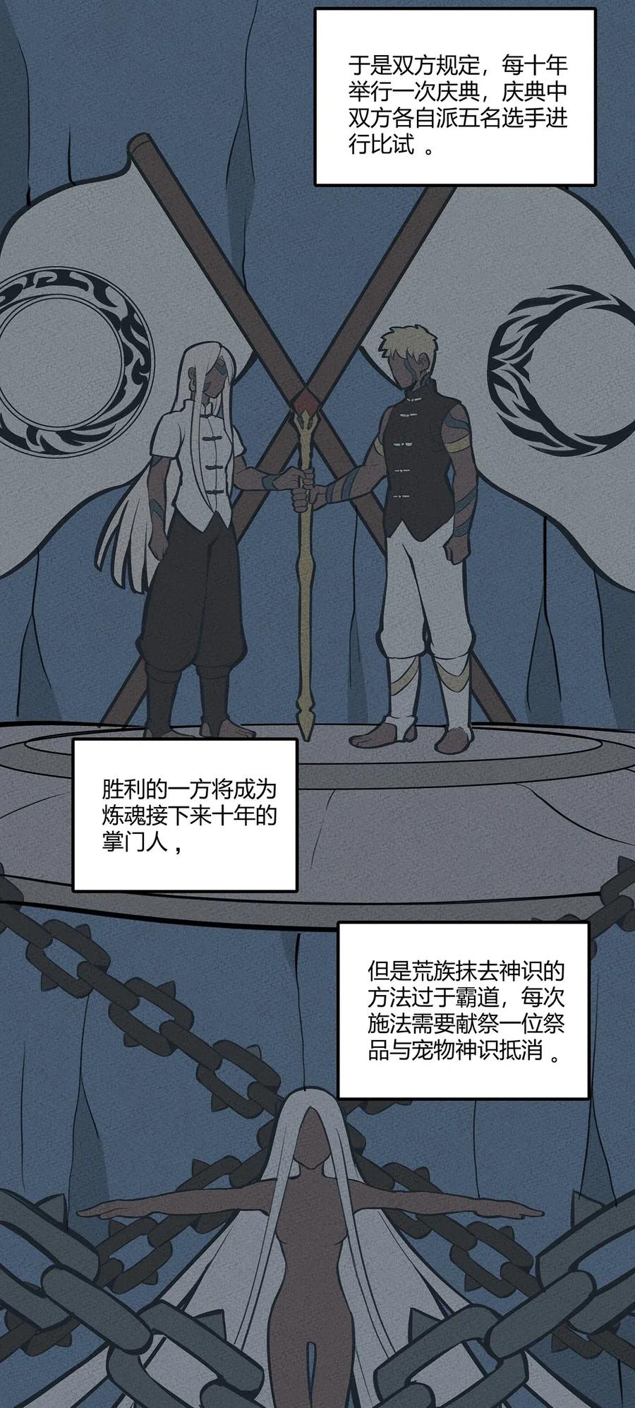 怎么办！我穿越成了最弱小野怪 083 太极图 第5页