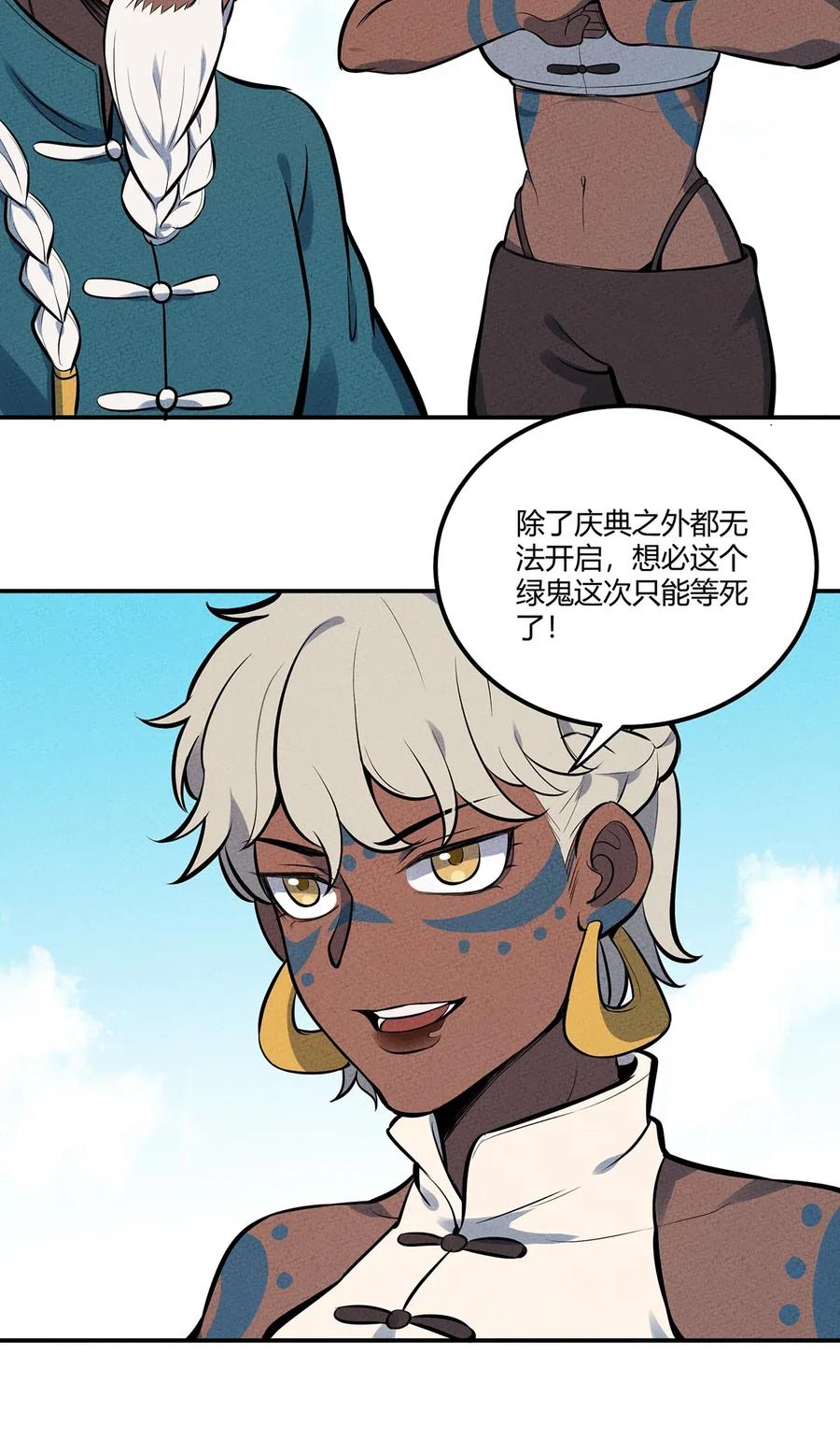怎么办！我穿越成了最弱小野怪 083 太极图 第36页