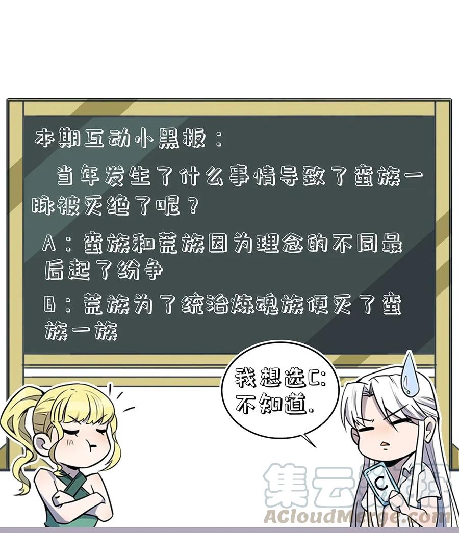 怎么办！我穿越成了最弱小野怪 083 太极图 第37页