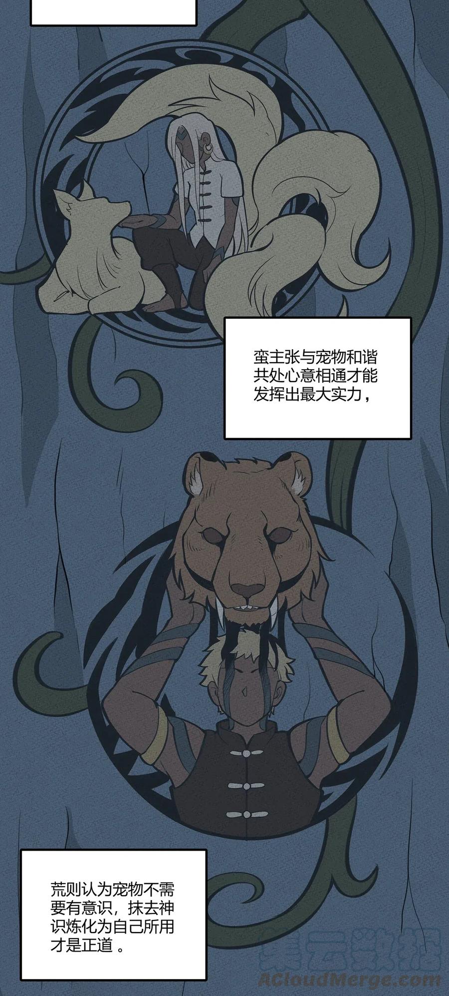 怎么办！我穿越成了最弱小野怪 083 太极图 第4页