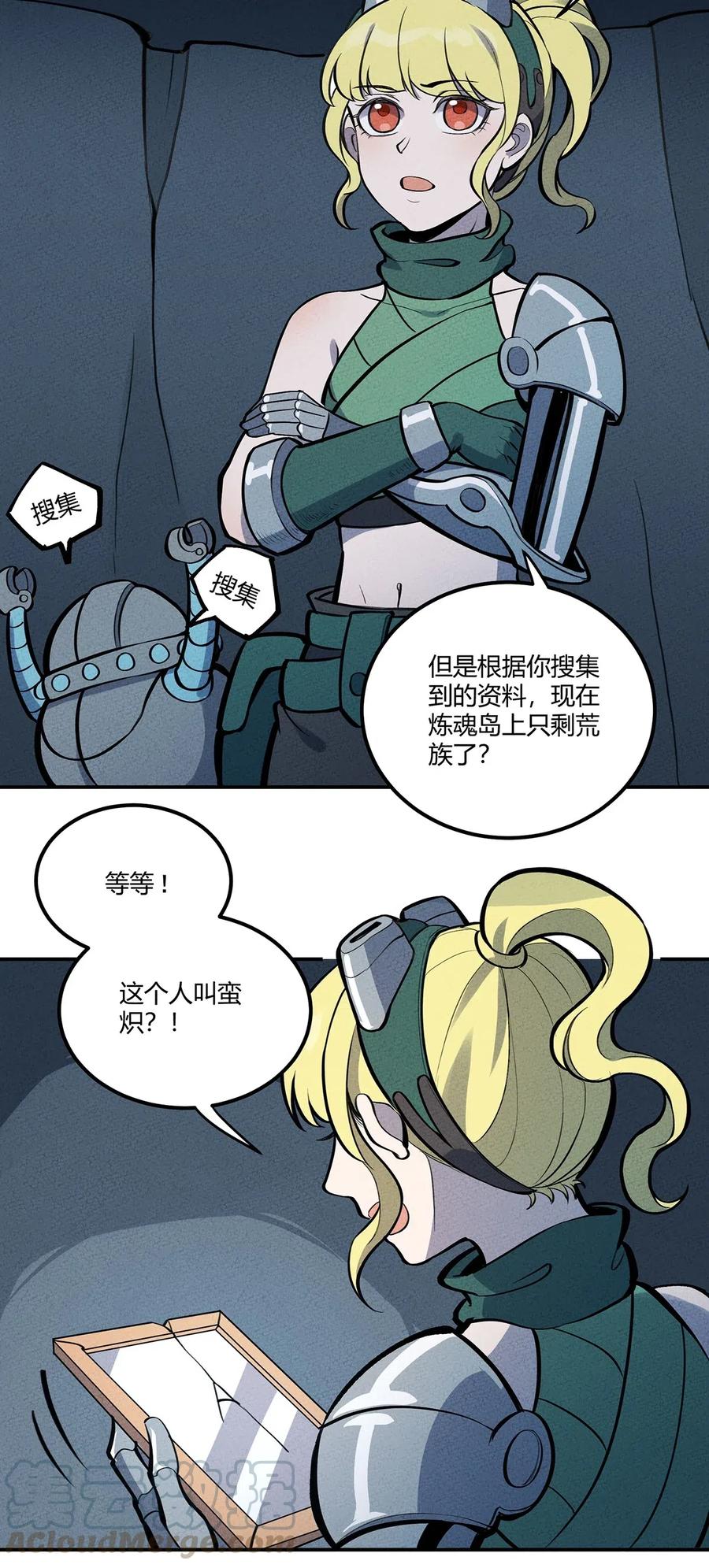 怎么办！我穿越成了最弱小野怪 083 太极图 第7页