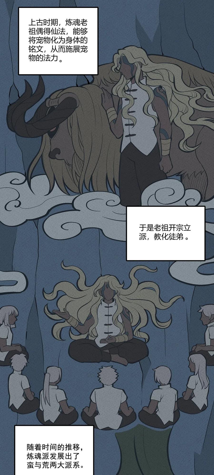怎么办！我穿越成了最弱小野怪 083 太极图 第3页
