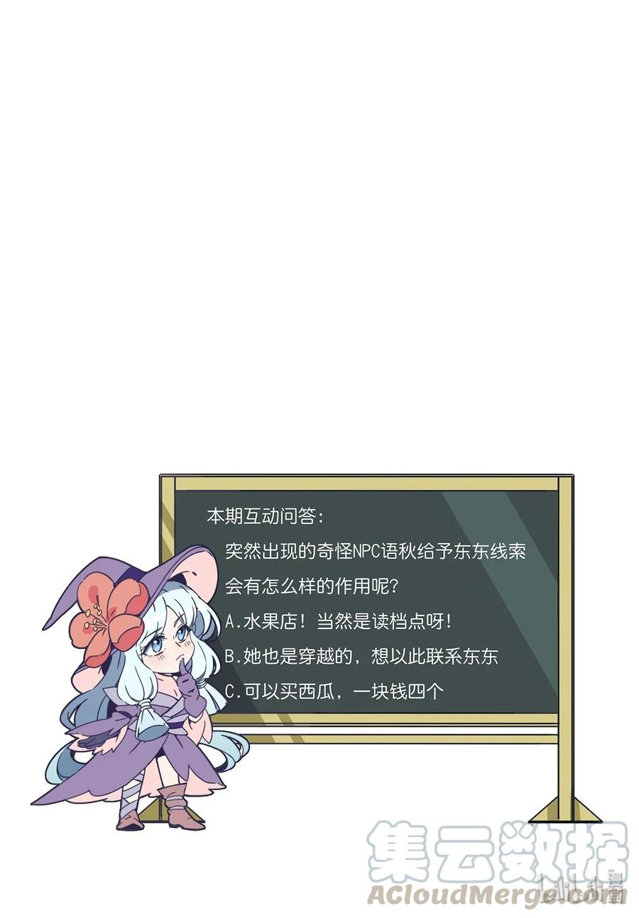 怎么办！我穿越成了最弱小野怪 008 这个NPC不简单 第31页