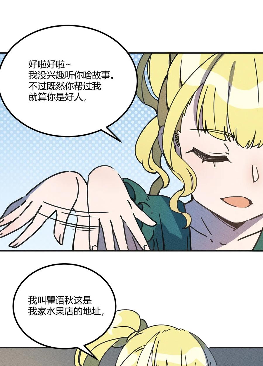 怎么办！我穿越成了最弱小野怪 008 这个NPC不简单 第20页