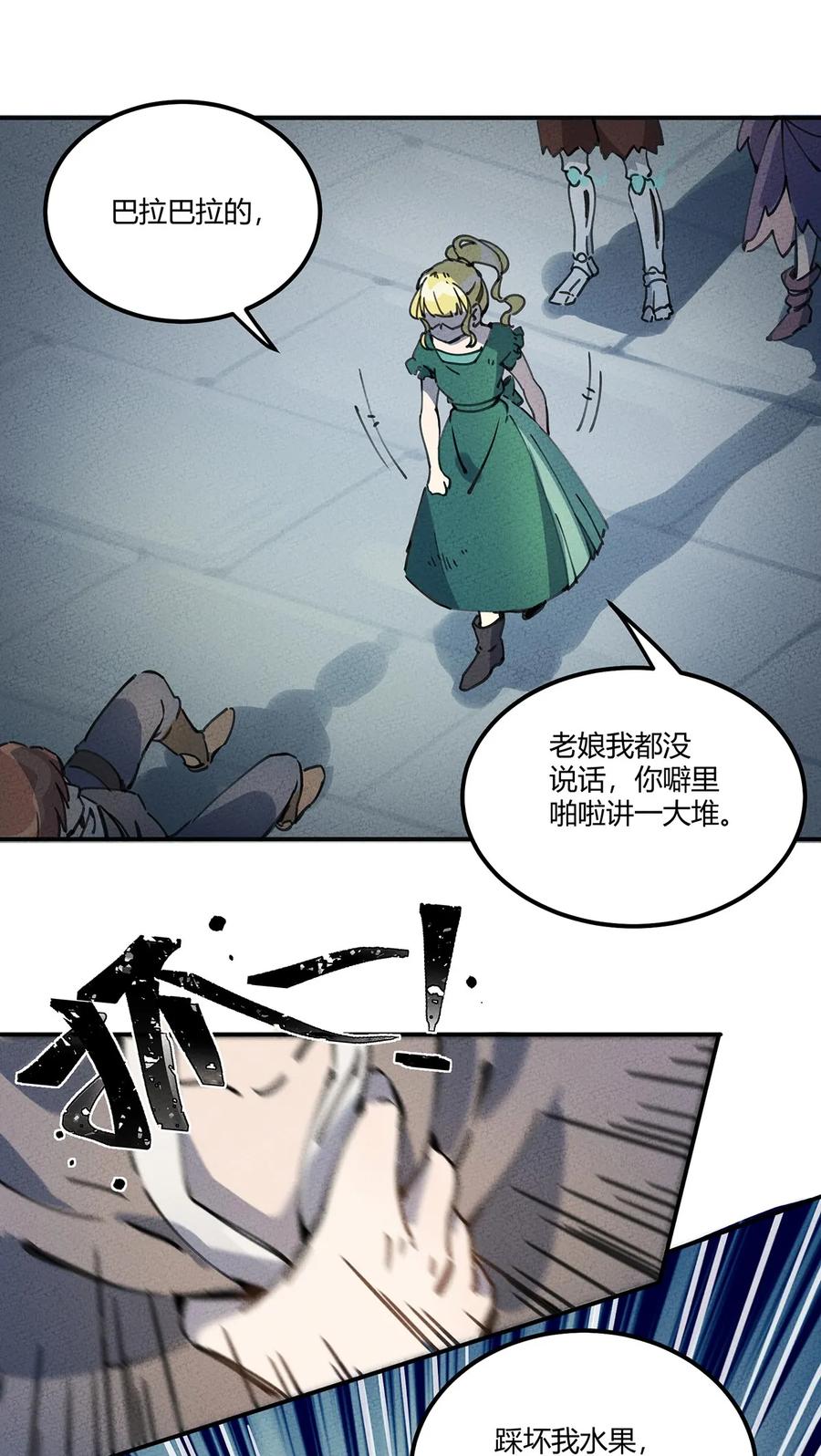 怎么办！我穿越成了最弱小野怪 008 这个NPC不简单 第5页