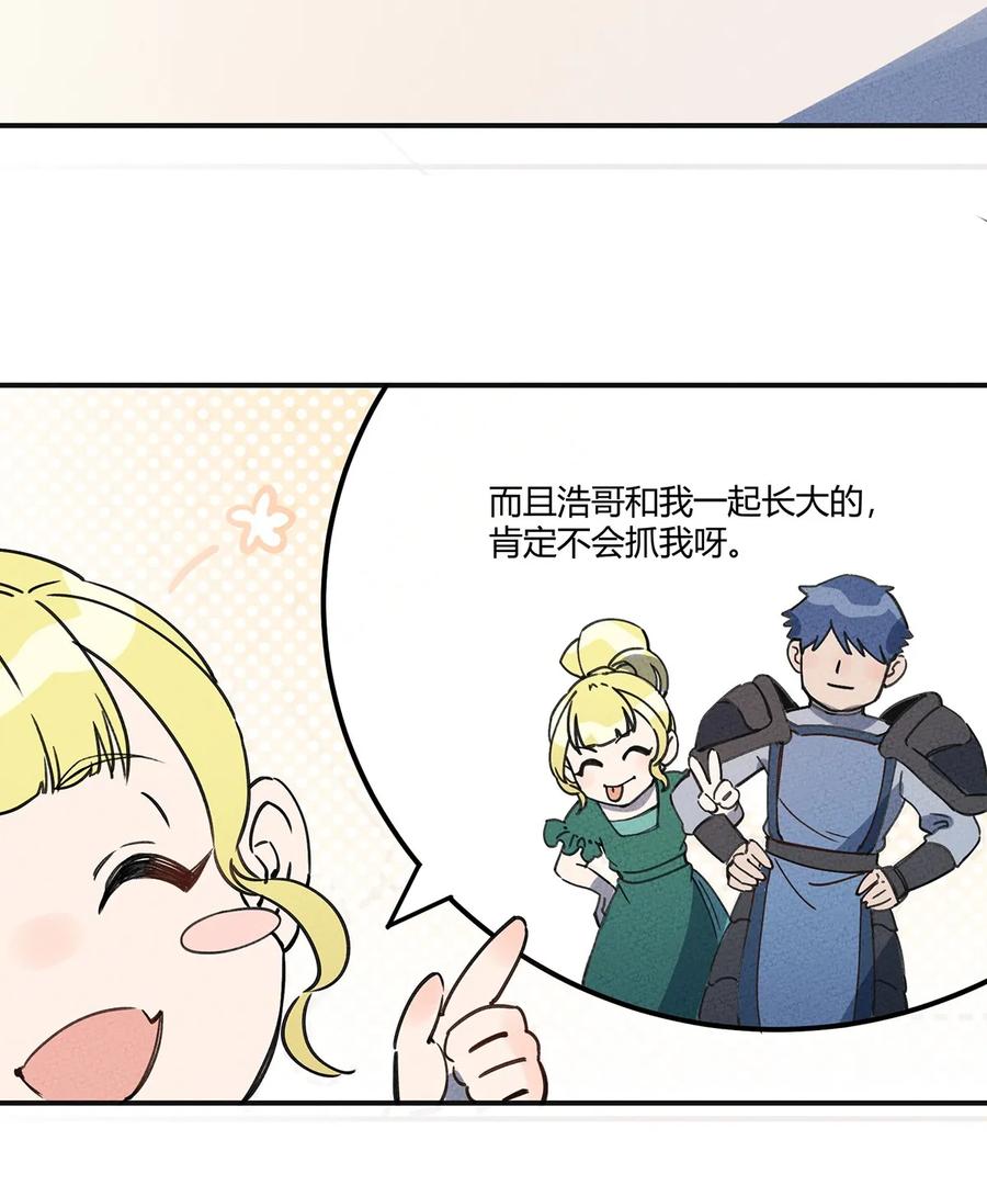 怎么办！我穿越成了最弱小野怪 008 这个NPC不简单 第15页