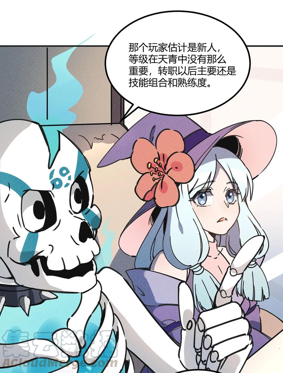 怎么办！我穿越成了最弱小野怪 008 这个NPC不简单 第16页