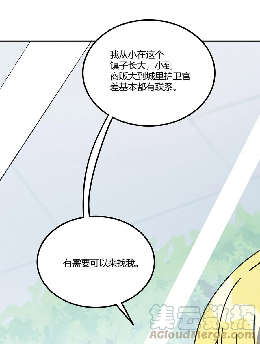 怎么办！我穿越成了最弱小野怪 008 这个NPC不简单 第22页