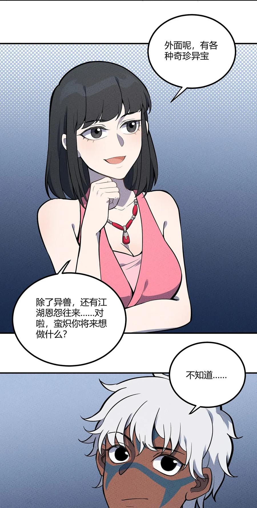 怎么办！我穿越成了最弱小野怪 084 外出 第32页