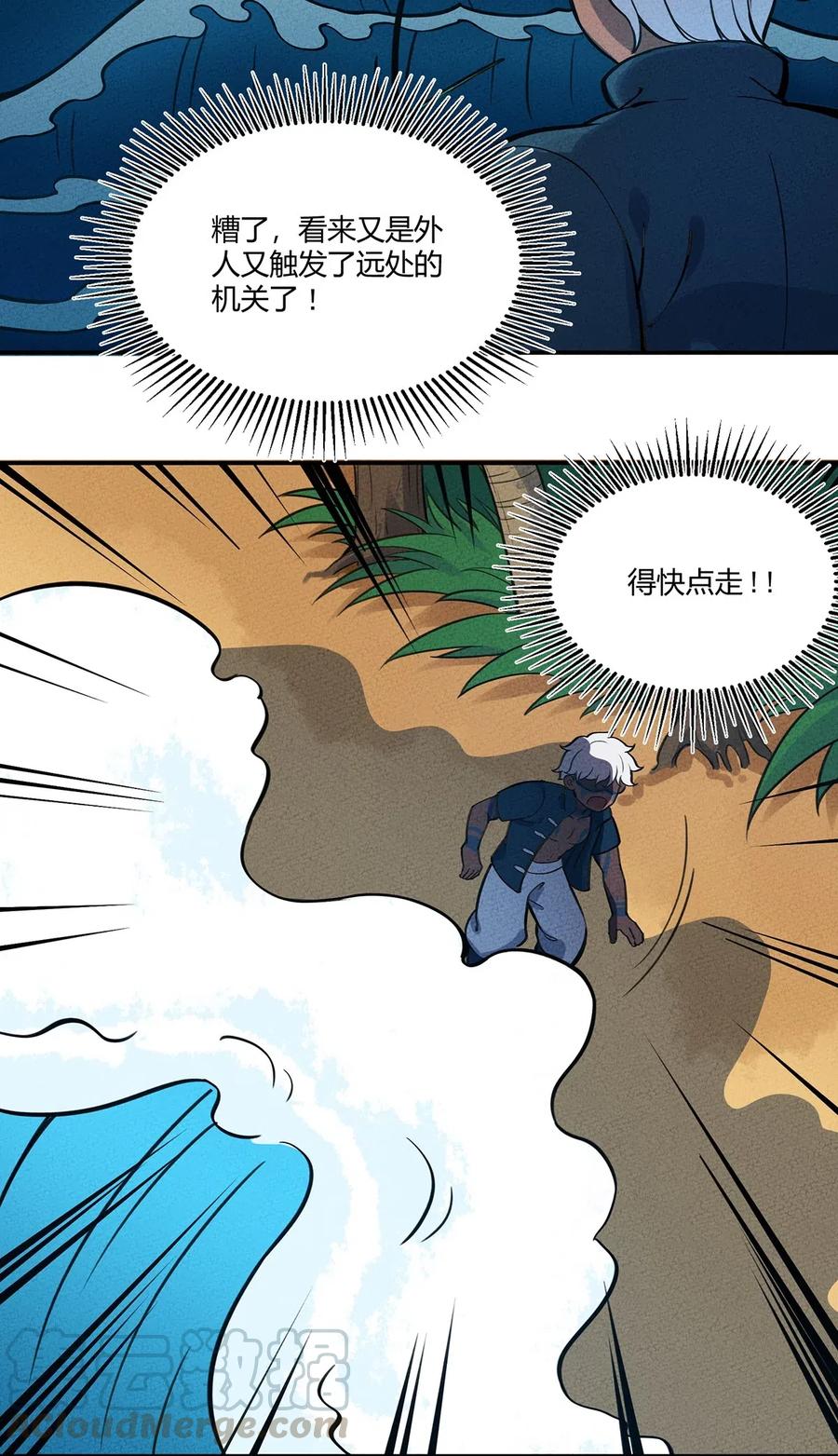 怎么办！我穿越成了最弱小野怪 084 外出 第7页