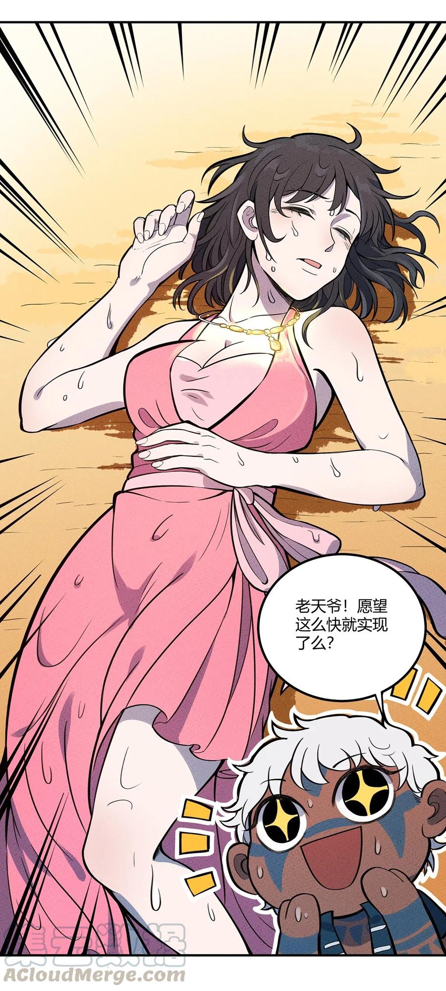 怎么办！我穿越成了最弱小野怪 084 外出 第13页