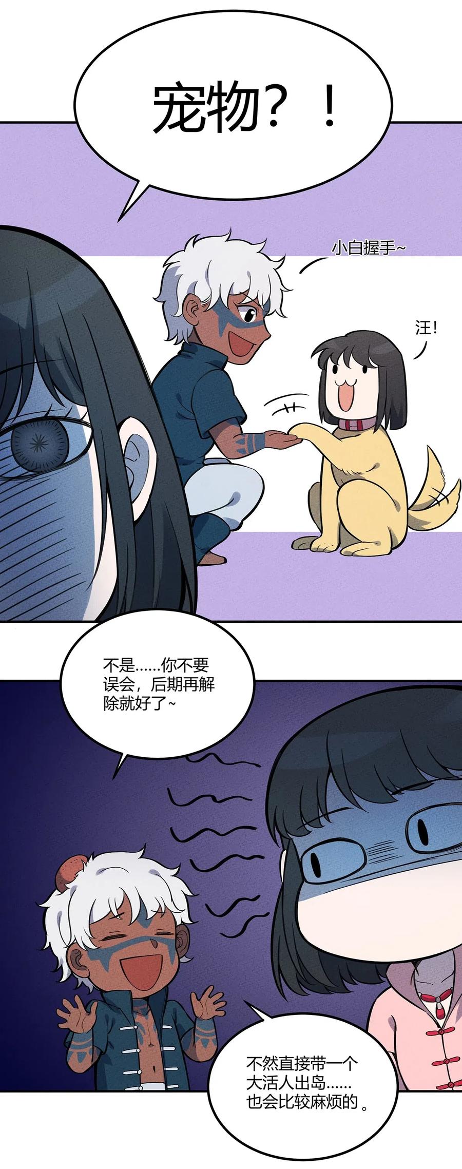 怎么办！我穿越成了最弱小野怪 084 外出 第27页